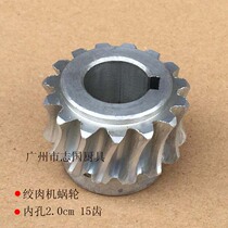 Yongqiang style Tongli Minfa MM12 meat grinder turbine accessories gear worm gear copper aluminum