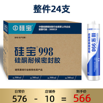 Silicon treasure silicone weather-resistant glass glue Sun room curtain wall leak-proof and crack-proof sealant Door and window waterproof caulking glue FCL