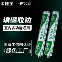 Sibao 563 indoor multifunctional universal glass glue foot kick line filling edge environmental protection beauty sealant 500ml