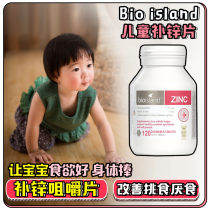Australia BIO ISLAND Baiaolande zinc supplement Baby time Childhood zinc supplement Childrens zinc tablets
