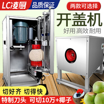 Ling Kitchen Coconut Cover Opening Machine Commercial Electric Coconut Fruit Hulling Machine Opening Machine Fully Automatic Coconut Opening Machine