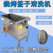 Wash label machine Automatic barbecue label cleaning machine skewer stainless steel iron label skewer Bamboo stick meat brazing drum wash chopsticks