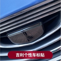 Bo Yue Geely new Emperor 21 Bin Yue GS GL car label modification net steering wheel label Bin Rui Xiri paper