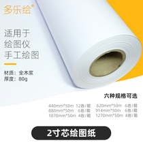 A0A1A2 reel engineering copy paper bai tu zhi CAD drawing 1270 1070 914 880 620 * 50m