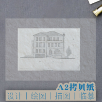 A2 grass drawing No. 2 translucent copy paper temporary copy paper temporary paper 17g Sydney paper registered architect examination special paper