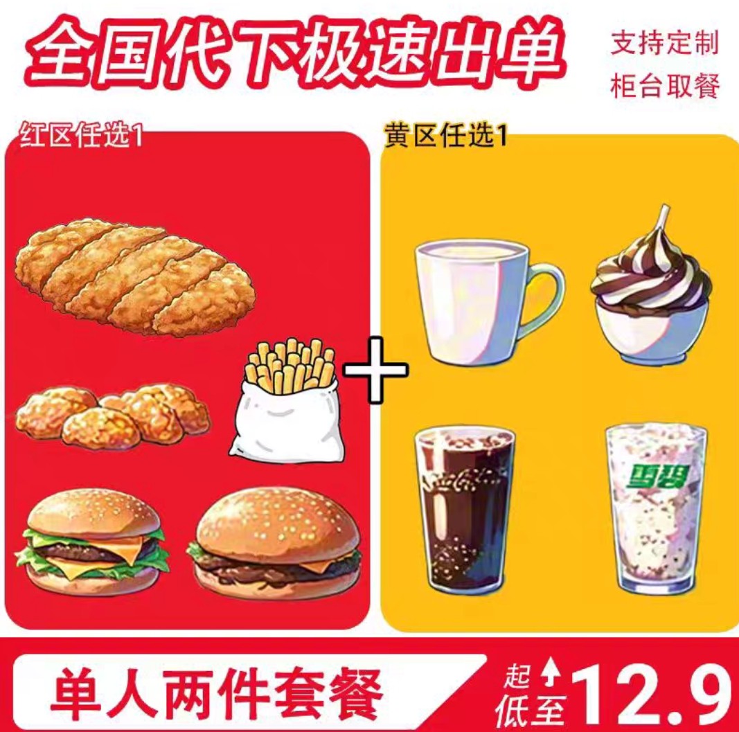 麦当劳随心配+优惠券全攻略｜三件套代下单&双层吉士堡汉堡真实体验分享-优惠券-淘宝好物网