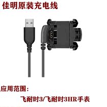 Garmin Jiamingfei durable 3 3HR original charger charging cable USB data cable accessories