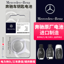 Mercedes-Benz s-Class car key battery s300 s320l s350l s400l s500l s500el s600 remote control original original factory special wisdom