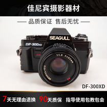 New Seagull DF-300XD SLR camera 135 film film camera Minolta X300 with the same entry