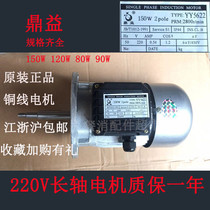 Dingyi 150W80w90w long dry heat shrinkable motor Copper wire motor 220v2800 fan YY5622 5612