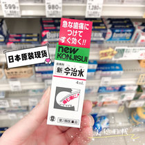 Spot that day Japans original new water Danping toothache pregnant women children can use toothache