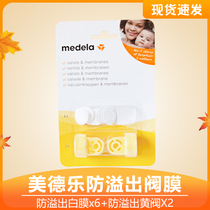 Medela Medela original anti-overflow valve membrane set silk rhyme and rhyme New charm Breast Pump Accessories