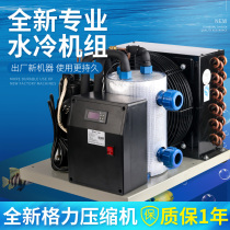Fish tank chiller Seafood pool Fish pond chiller Aquarium seawater cooler Small industrial aquatic cooling and heating unit
