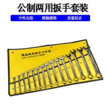 Dual-purpose wrench set hand tool auto repair plum blossom open cloth bag dual-purpose wrench set cloth bag
