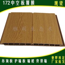 Eco-wood 150 Hollow Wall Double Panel Covered Wood Grain Board Eco-wood Texture Laminated Ceiling Panel Wallboard