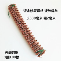  Car shape repair machine accessories Sheet metal shaping machine meson machine serpentine welding wire wavy wire 100 price