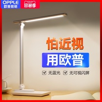 OPU desk lamp plug-in charging dual-use eye protection desk Dormitory students special childrens learning eye protection lamp household