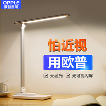 Op desk lamp plug-in charging dual-purpose eye protection desk dormitory students special children learning eye lamp home