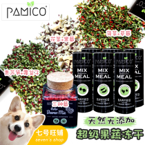 German imported Pamico three kinds of berry fruit vegetables freeze-dried pet dog dog snacks complementary Rice dog food Companion