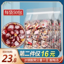 Source soup raw materials bag brewed tea packet flagship shop to drink and cook package authentic net red Umei soup powder raw material cooking free