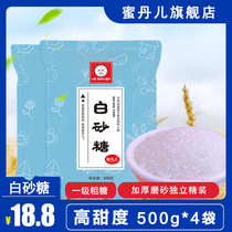 Mi Daner white sugar Household coarse grain sand sugar 500g bags*4 bags of beverage tea sugar cane making white sugar