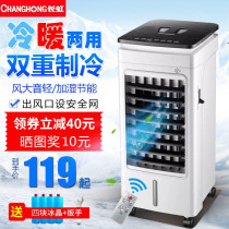Changhong cooling and heating dual-purpose air conditioning fan household cooling fan dormitory small air cooler silent mini water-cooled air conditioner