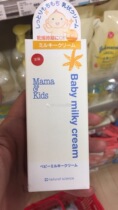 Japanese mamakids No Add Infant Baby Pregnant Maternal mamakids Cream