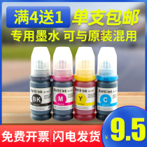 Applicable Epson 672 ink 4 color L363 360 130 special ink L310 L351 t6721 801 810 1800 eps