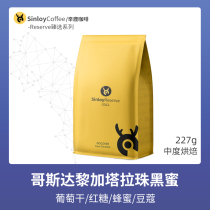 SinloyReserve boutique coffee beans Costa Rica Tara beads Black Honey can be freshly ground 227g