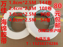 Wanjia sponge double-sided adhesive strong foam adhesive fixed foam adhesive tape 1 8 2 4 3 0 4 8*2 5M