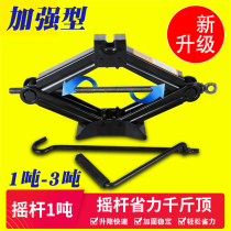 Car supplies tire change Jack tool lift Changan Yuexiang V3 V5 V7 CX20 CX30 CS35 cs75