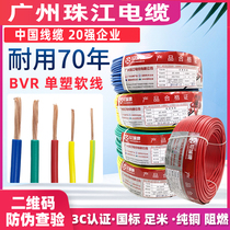 Pearl River wire household cable GB BVR1 1 5 2 5 4 6 square pure copper core home improvement line Multi-strand flexible wire