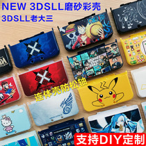 NEW 3DSLL protective shell cover accessories 3DSXL New boss three-in-one painted printing matte DIY to map customization