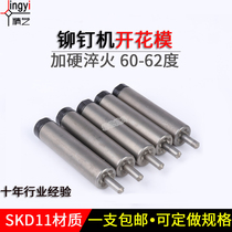 Rivet machine accessories flower die riveting machine Flower punch step die semi-hollow rivet flower die curling die