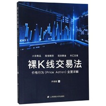 Naked K-line trading method(comprehensive explanation of price behavior)