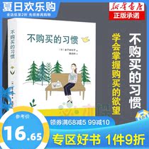 Genuine do not buy habits(Day)Gold Yukiko Learn high-quality life Financial management Self-control Home exquisite white-collar storage and finishing books How to deal with the consumer crisis Do not hold the life of Gold Yukiko Learn high-quality life Financial management Self-control Home exquisite white-collar storage and finishing books