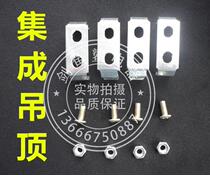 Integrated ceiling installation buckle intelligent ceiling installation clip ventilator heater bath heater clamp pin spring