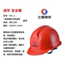 Lu Huaan Full Cap WXA National Standard Import ABS Reflective Strips Printed Chemical Petroleum Building Forestry and other protective helmets