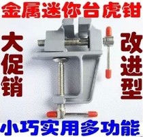 Mini table vise Table vise Small table vise Hand vise Laboratory clamping fitter tool Household multi-function light