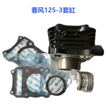 Spring breeze CF125-3 baboon ST125CF125-2 sets of cylinders Cylinder piston ring upper and lower cylinder pad