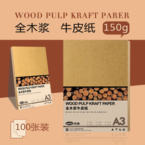 Yuanhao A3 cowhide printing paper A3 yellow leather paper 150g Kraft paper whole wood pulp Kraft paper packaging paper voucher cover