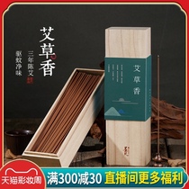 Mofan wormwood incense line incense Ai incense Mosquito repellent incense Household indoor bedroom Tea yoga incense toilet Long-lasting aromatherapy