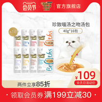 Zhenzhi Cheng Cat soft pack cat canned cat snack wet food pack 40g*16 Meow soup Kiss kitten fresh soup pack hydration