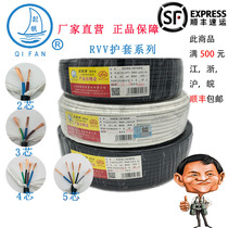  Qifan cable RVV pure copper soft sheathed wire 2 3 4 5 core*0 5 0 75 1 1 5 2 5 4 6 square