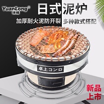 Japanese mud oven oven Commercial barbecue oven Household charcoal grill Charcoal clay barbecue grill Carbon grill Meat grill