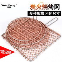 Yuanlong Korean barbecue net hand-woven copper barbecue net Charcoal fire barbecue screen thickened round barbecue grate can be customized