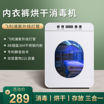 UV underwear underwear disinfection machine dryer household small disinfection box baby clothing high temperature sterilization machine