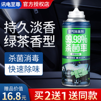 Car disinfection and sterilization deodorization spray to eliminate odor artifact car air purification freshener