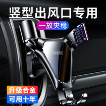 Vertical air outlet car mobile phone holder vertical row Rongfang RAV4 Roewe RX5 Ford Ruijie Focus dedicated