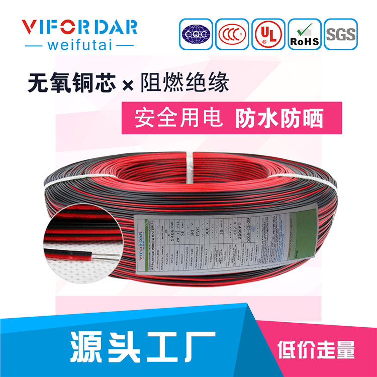 Factory spot direct sales: UL2468  26AWG U.S. standard electronic line red and black line double-line 610 meters 7 0.12TS